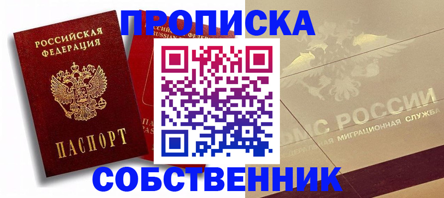 прописка для работы в Белой Калитве