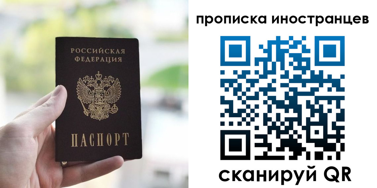 прописка для работы в Белой Калитве