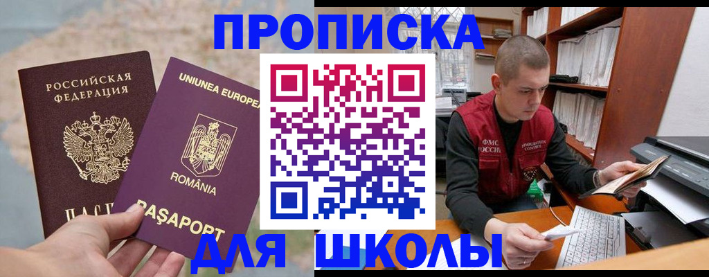 прописка 2025 в Белой Калитве