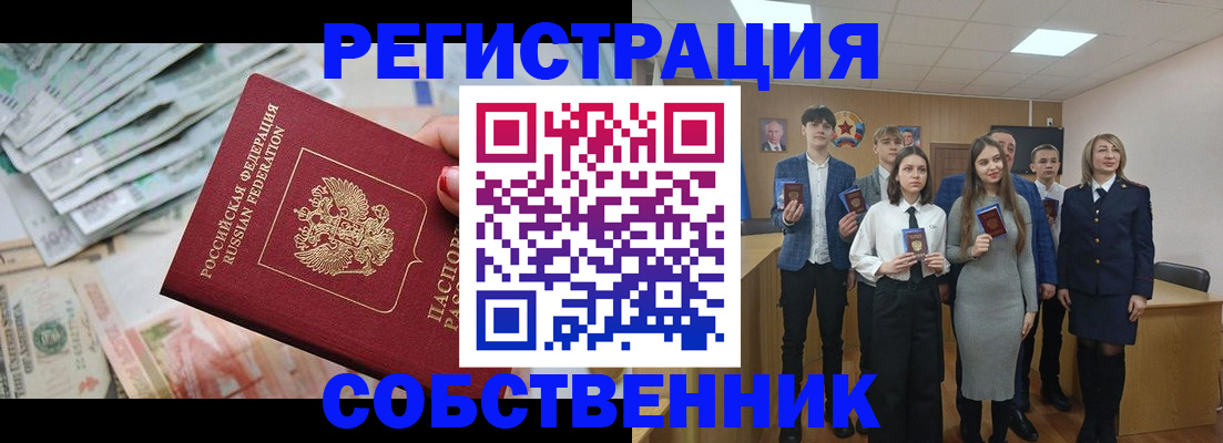 прописка 2025 в Белой Калитве