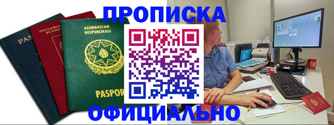 прописка регистрация в Белой Калитве