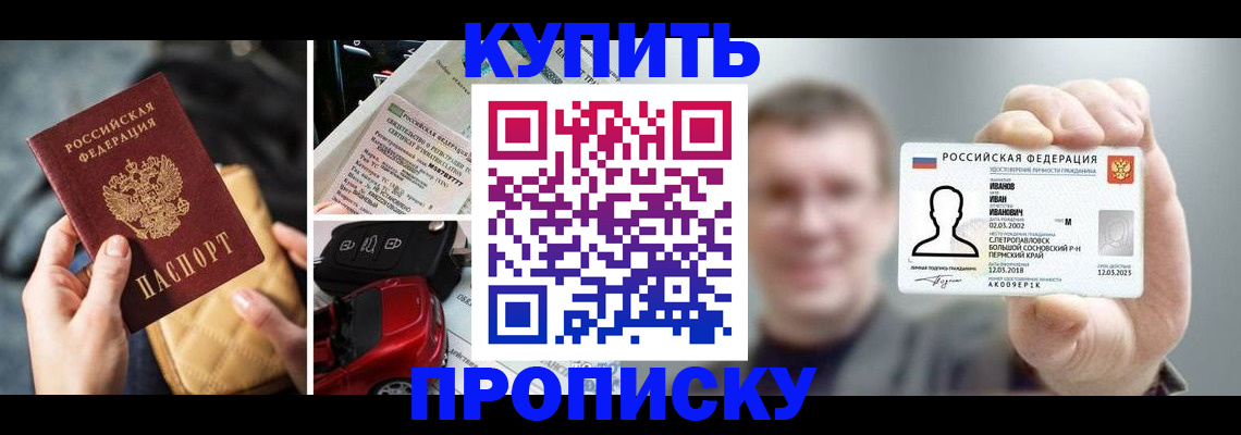 временная регистрация для школы в Белой Калитве