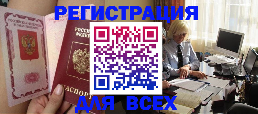 прописка гарантия в Белой Калитве