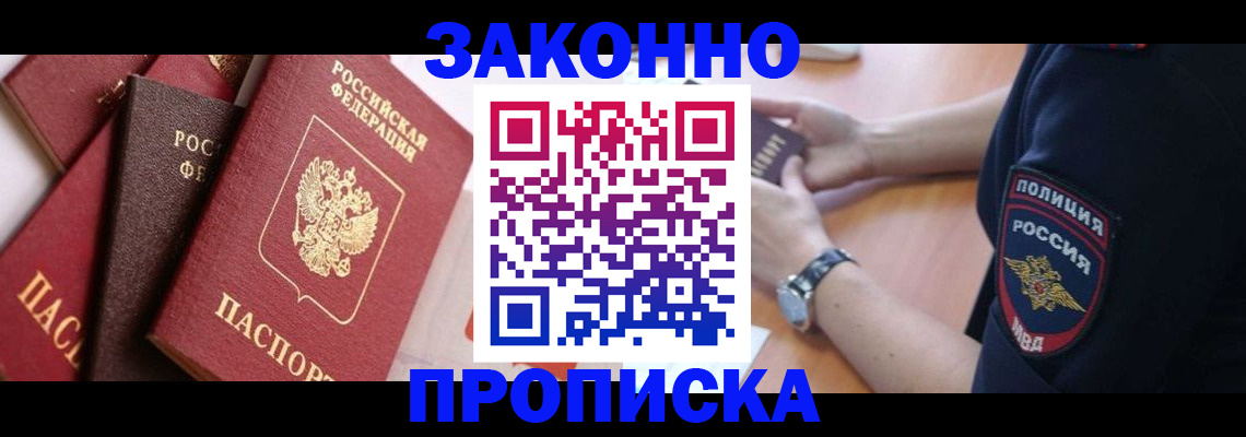 временная регистрация 2025 в Белой Калитве